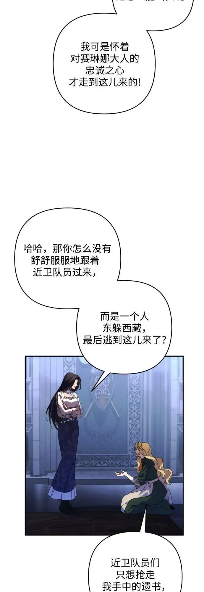 诱惑北部公爵 第89话 第8页