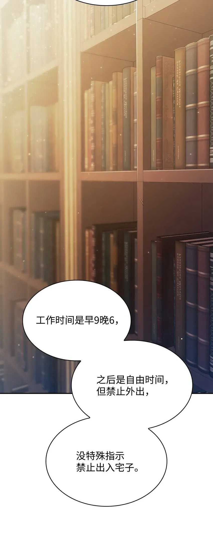 无限魔法师 05 进入宅邸 第72页