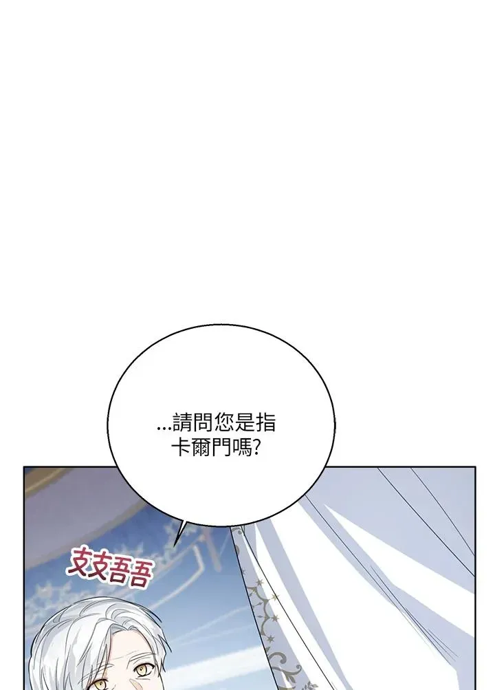 看见状态栏的宝贝皇女 第48话 第115页