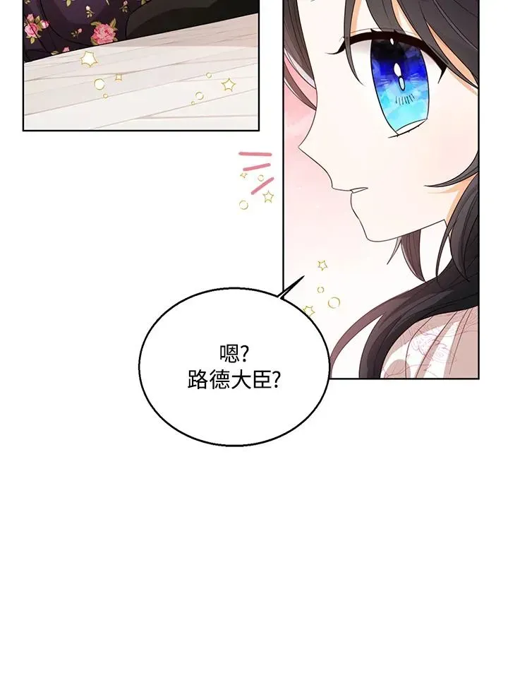 看见状态栏的宝贝皇女 第85话 第18页