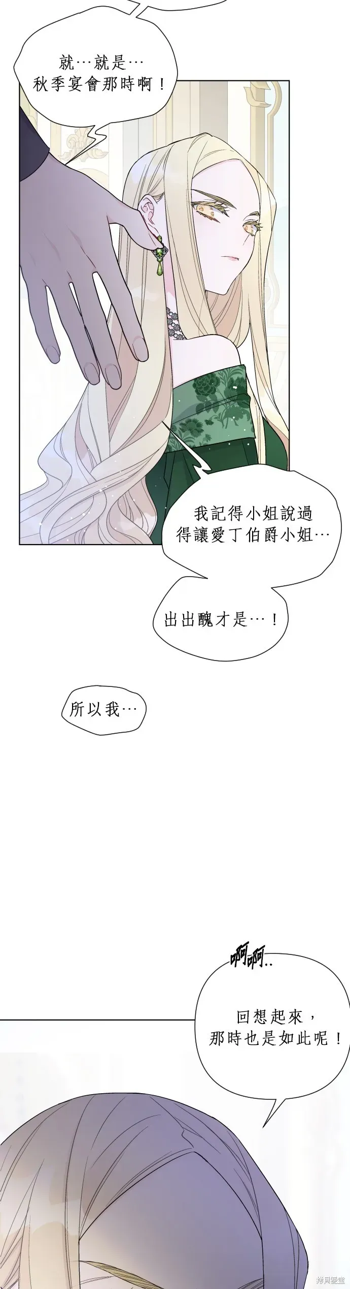 骑士如何过着淑女的生活 第46话 第6页