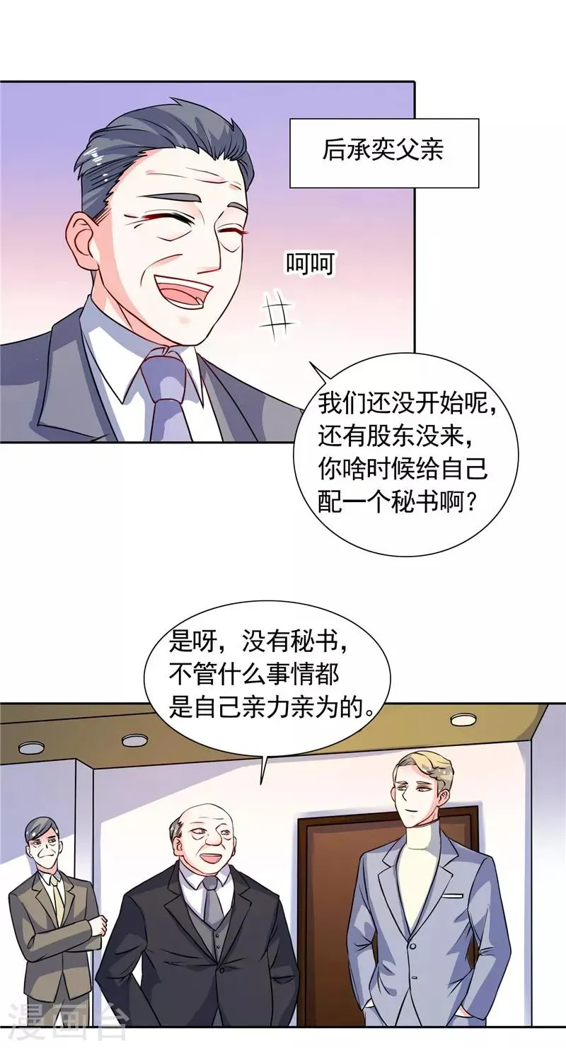 总裁的呆萌丫头 第44话 你是不是要醒了？ 第14页