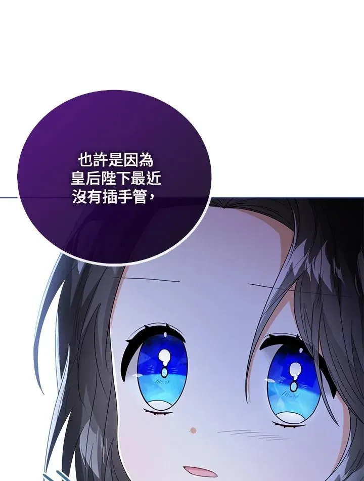 看见状态栏的宝贝皇女 第40话 第47页