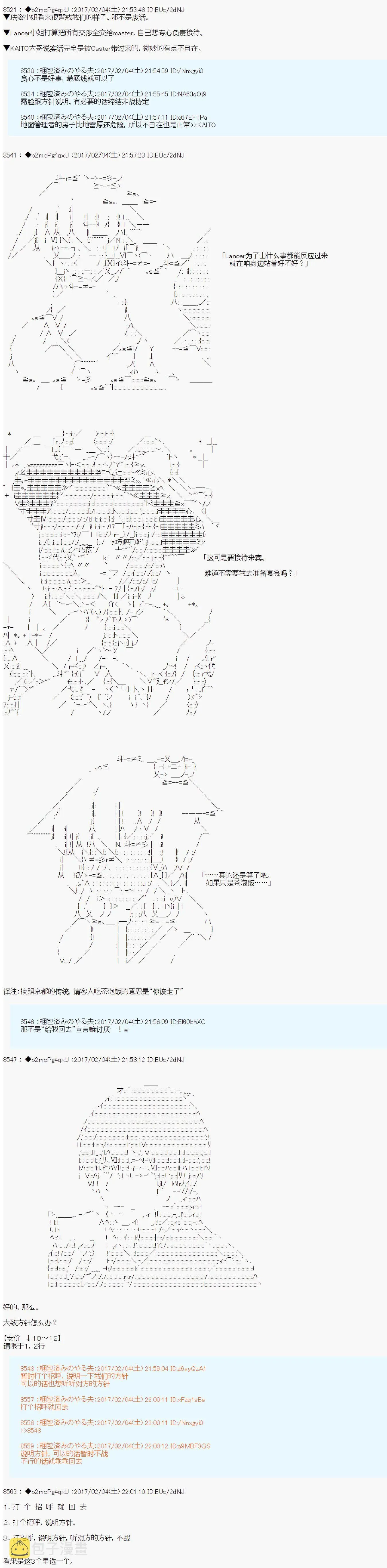 第十九次中圣杯：卑鄙战队的圣杯战争 第01话 第8页