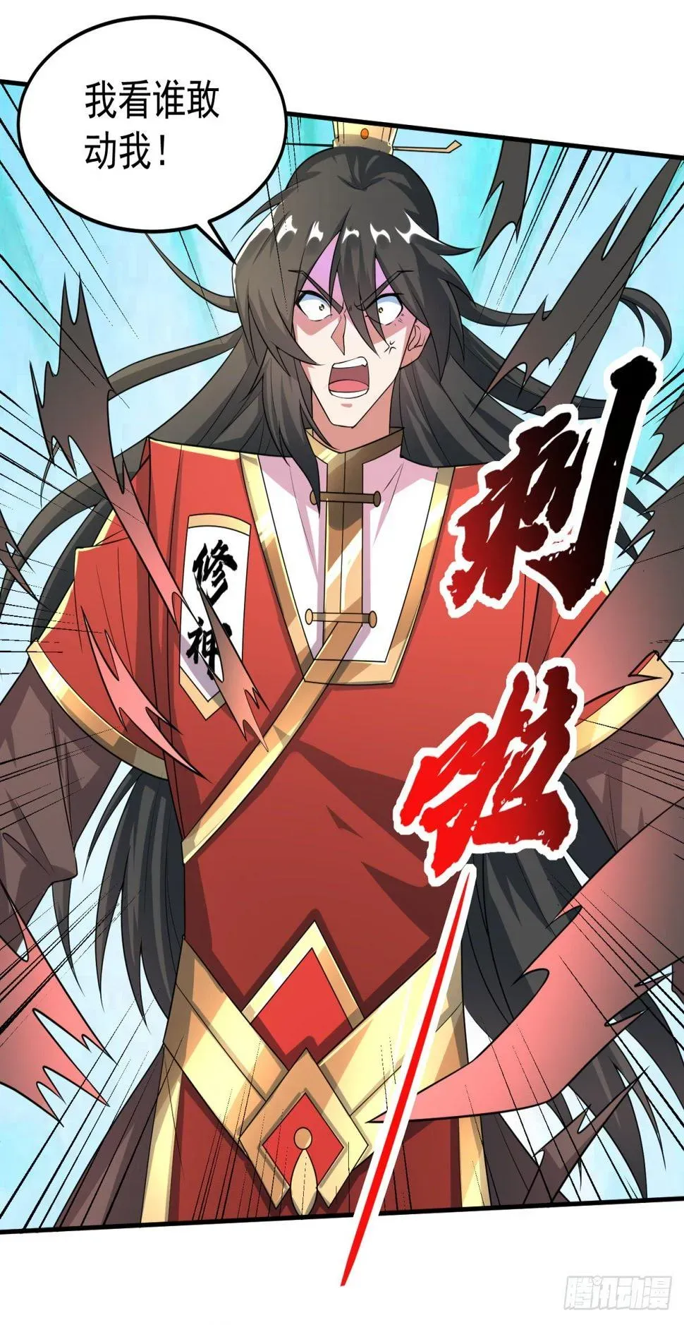 绝世神尊 休想离开！ 第40页