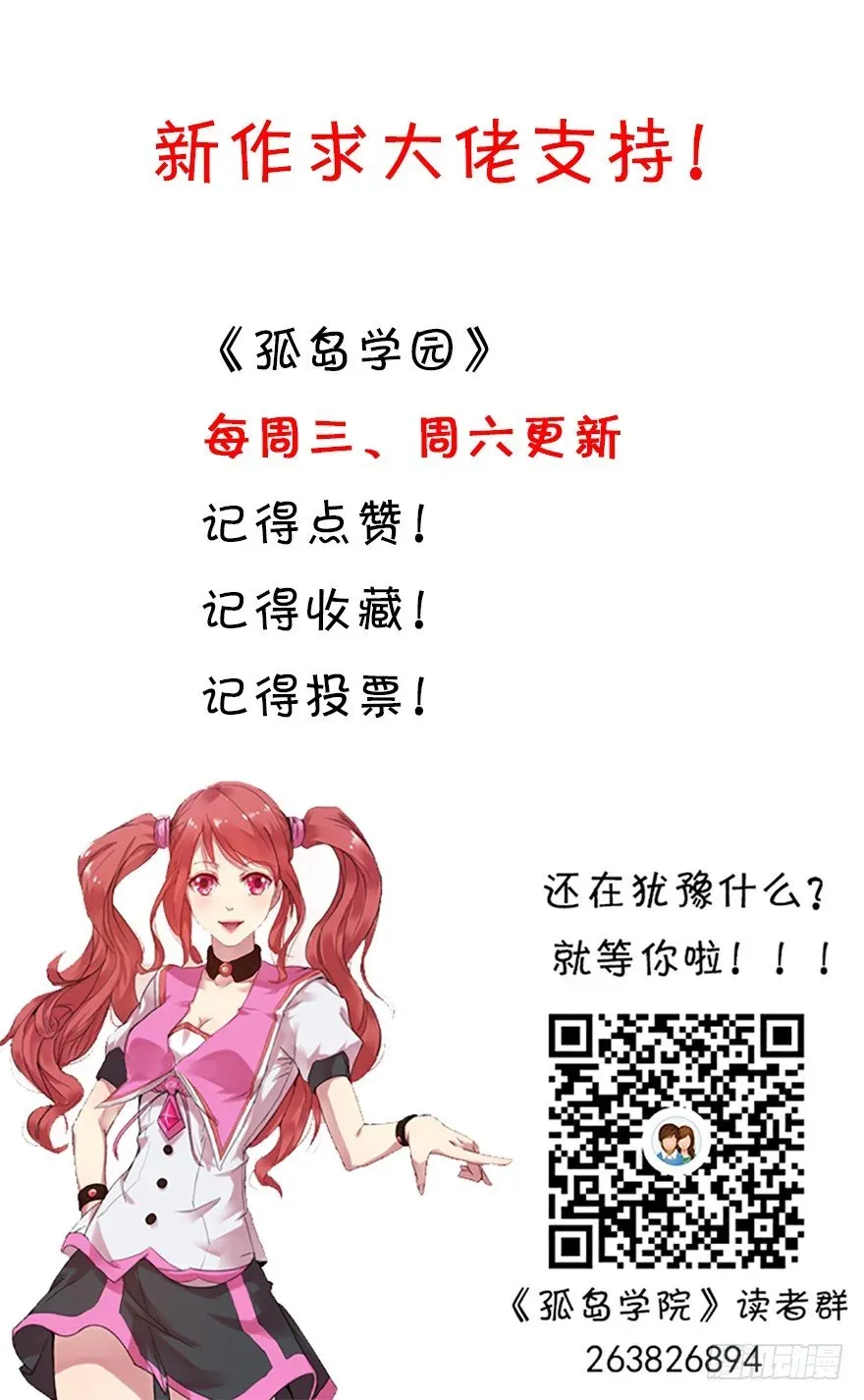 孤岛学园 10话 一定是她 第18页