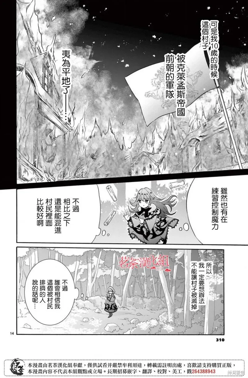 冷酷王子与被嫌弃的魔女的幸福人生计划 第01話 第14页