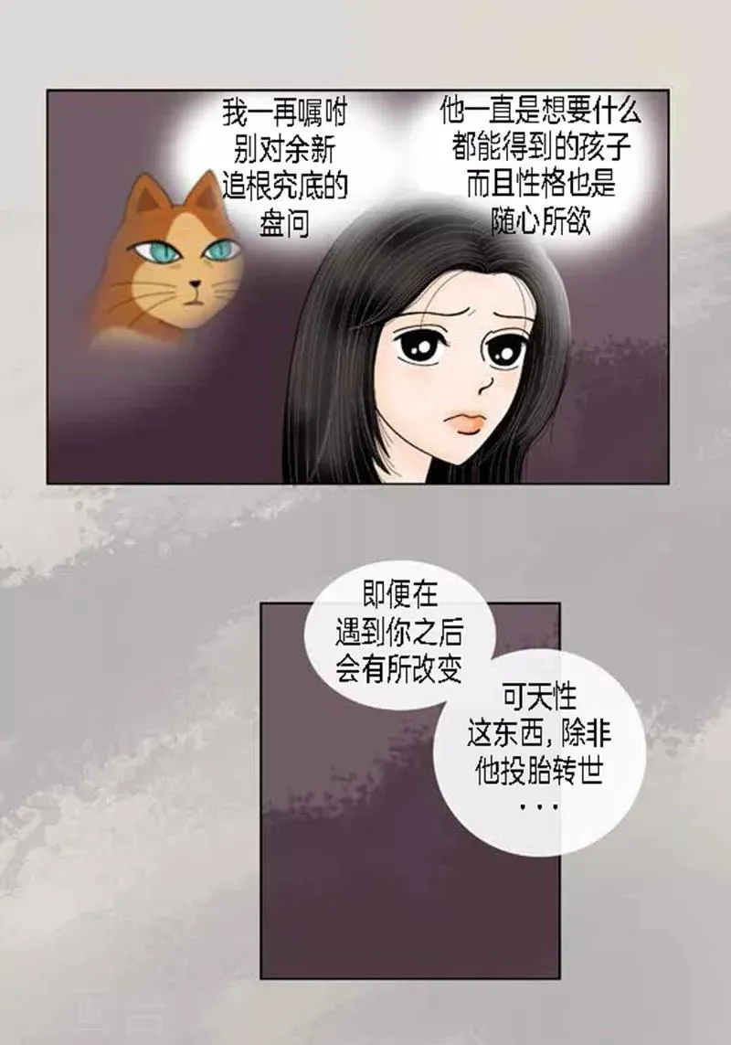 猫王子 第66话 抗衡 第5页