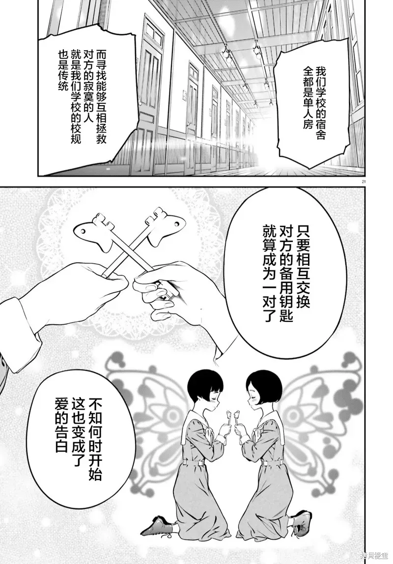 百合幻想乡 第01话 第24页