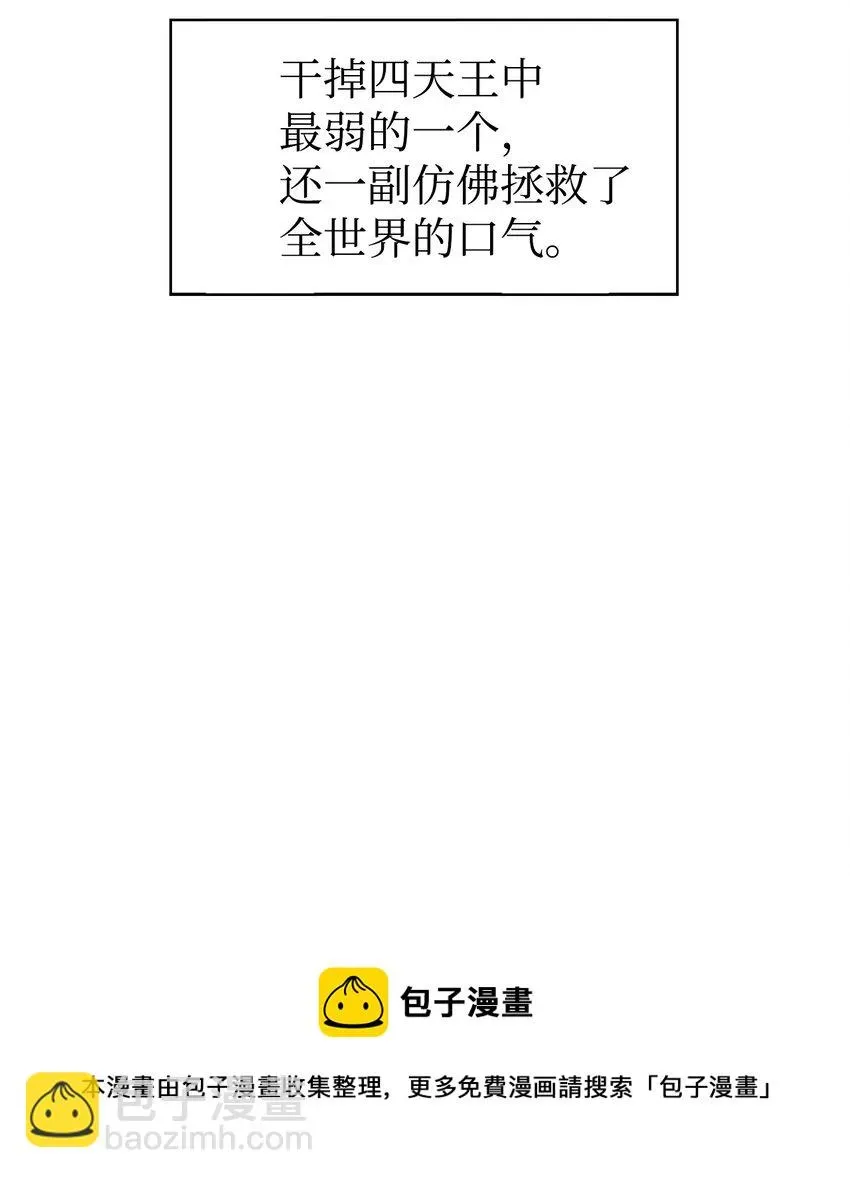 当反派拥有了全知属性 023 以身为饵 第65页