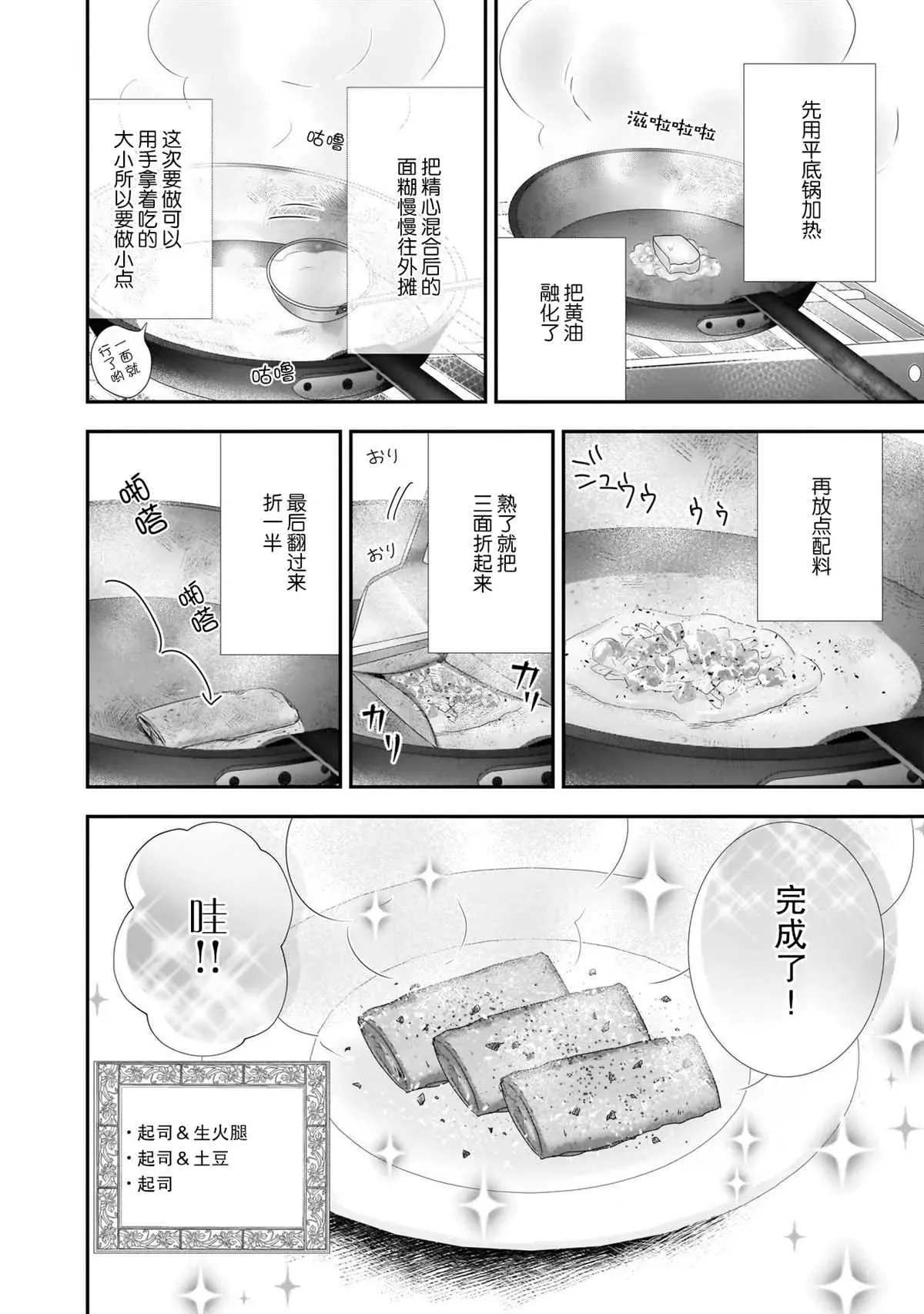 在异世界开始的太子妃生活 第11话 第6页