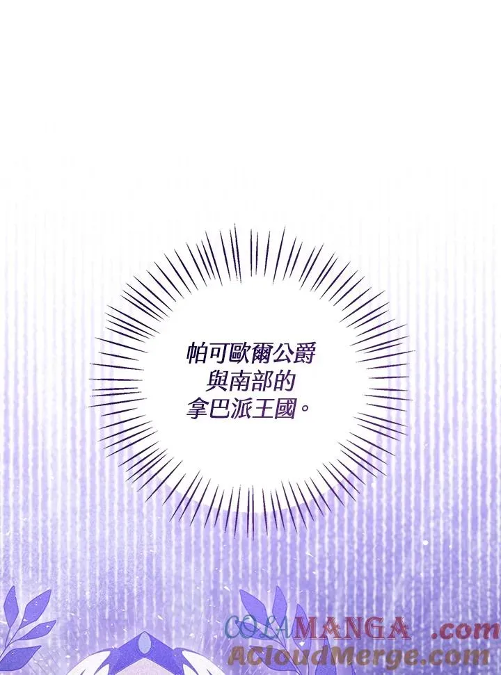 看见状态栏的宝贝皇女 第85话 第109页