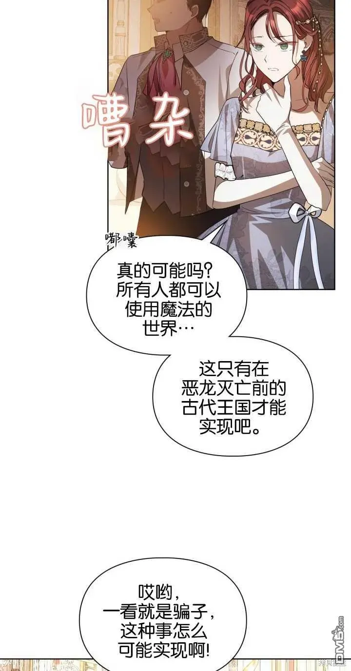 女主和我未婚夫出轨了 第37话 第48页