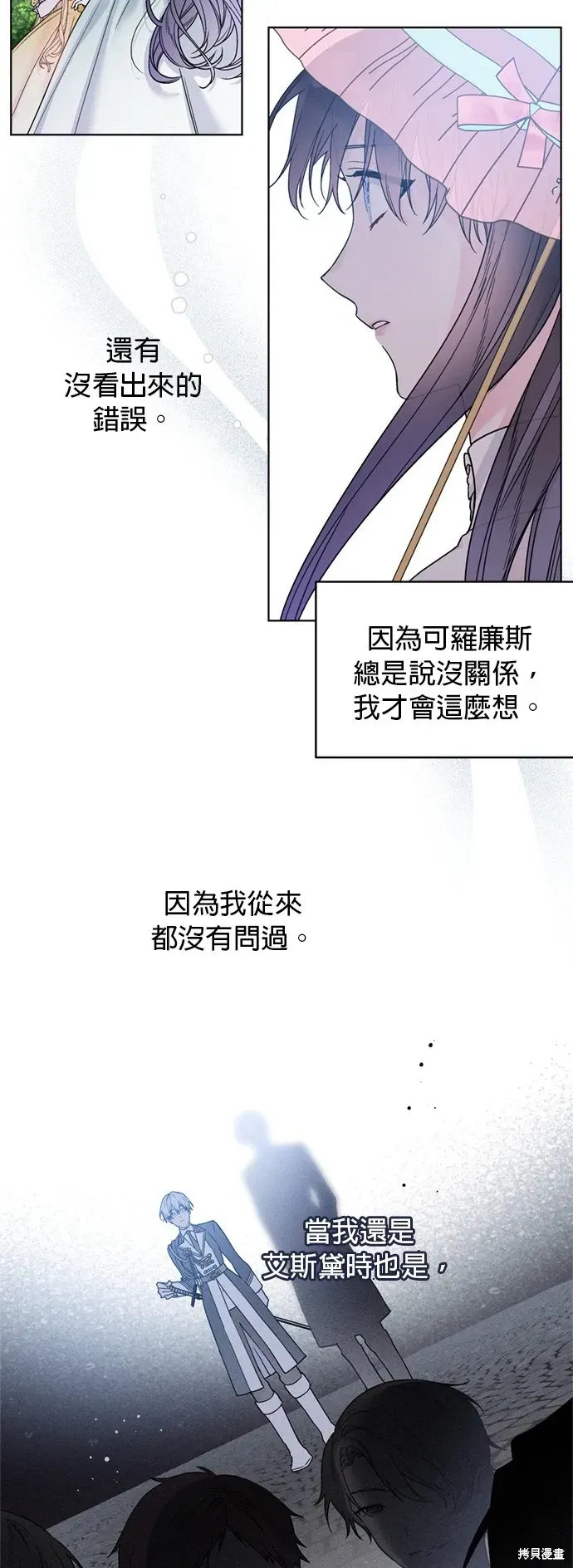 骑士如何过着淑女的生活 第106话 第5页