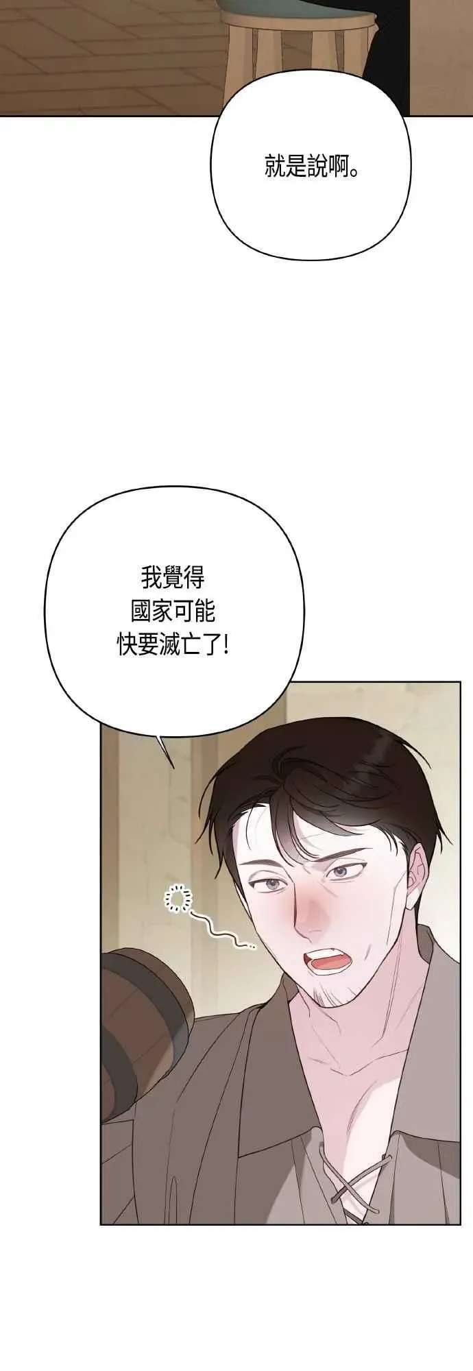 宝贝暴君 第76话 和爸爸与欧斯卡的第一次出游 第51页