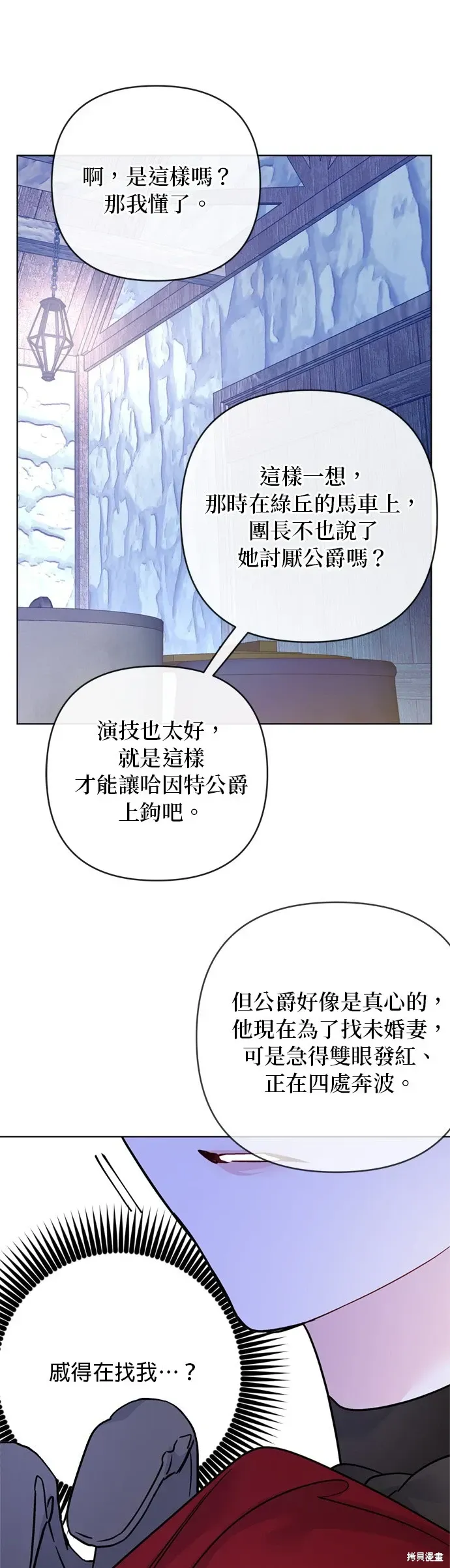 骑士如何过着淑女的生活 第127话 第40页