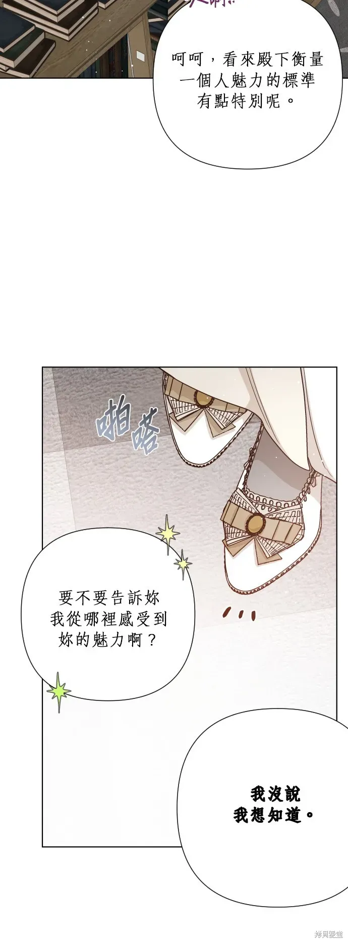 骑士如何过着淑女的生活 第53话 第32页