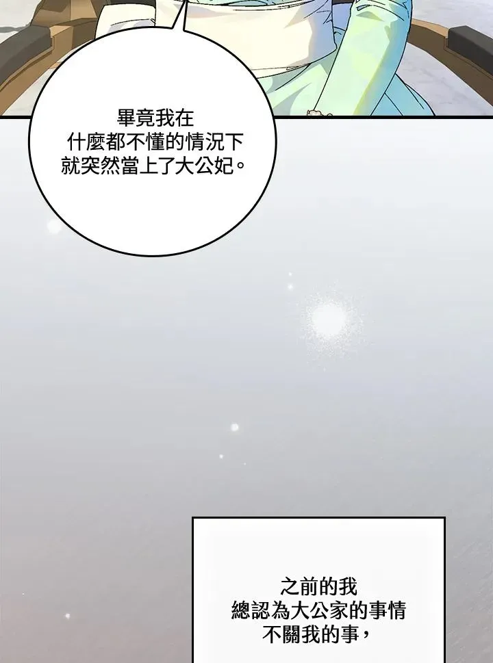 童话里反派的完美结局 第63话 第90页