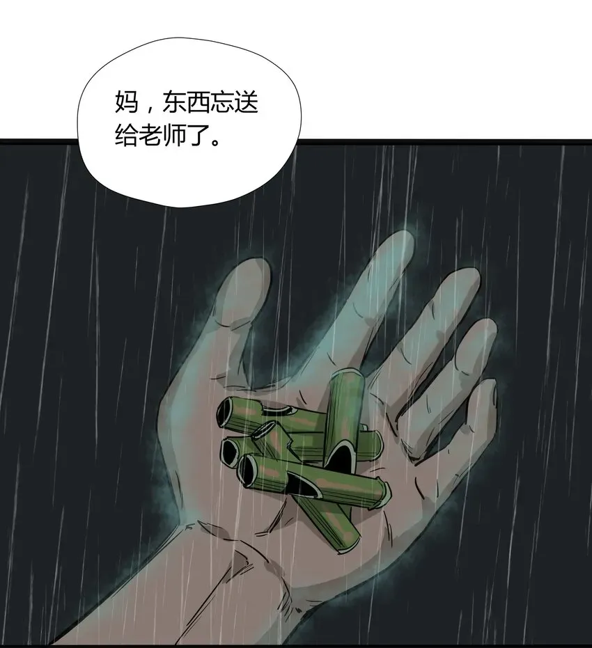 走！去支教 023 第二十三话 第44页