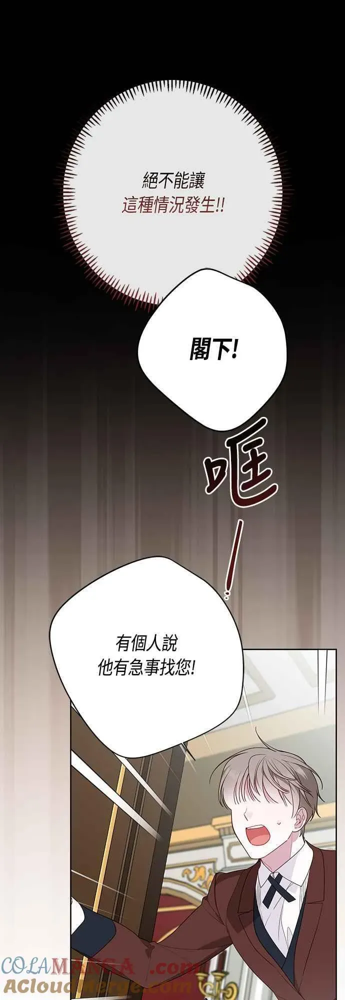 宝贝暴君 第63话 凯易希的活跃 第22页