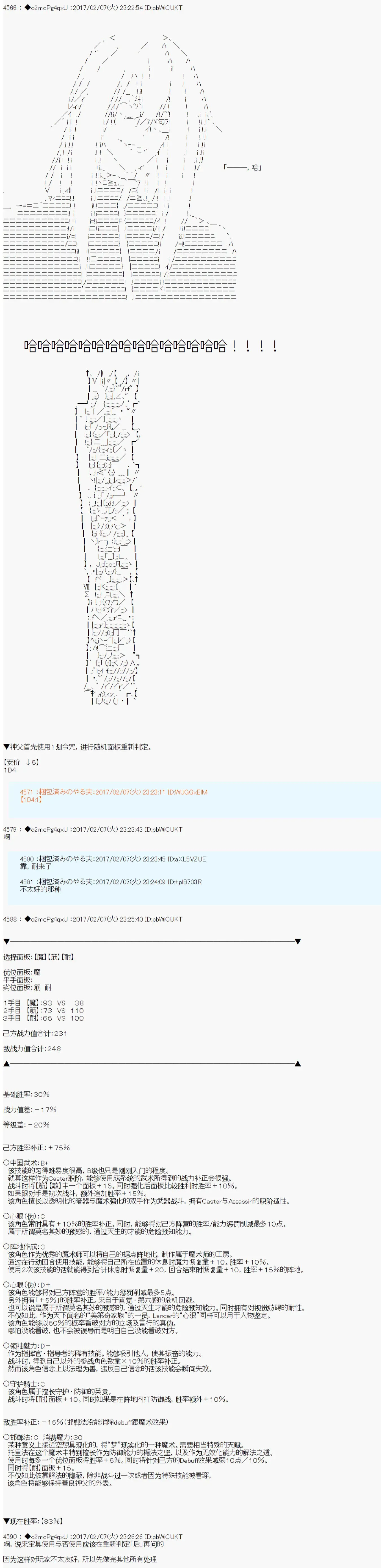 第十九次中圣杯：卑鄙战队的圣杯战争 第05话 第12页