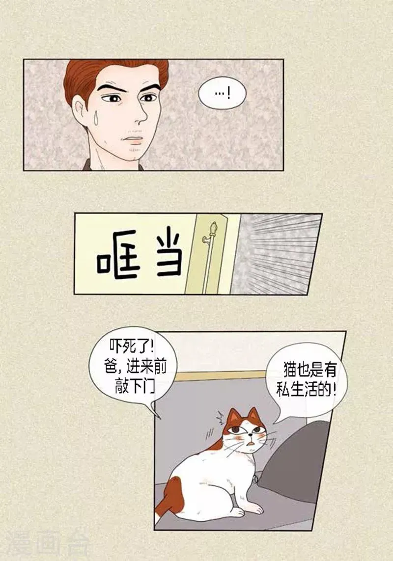 猫王子 第59话 真的痊愈了吗？ 第8页