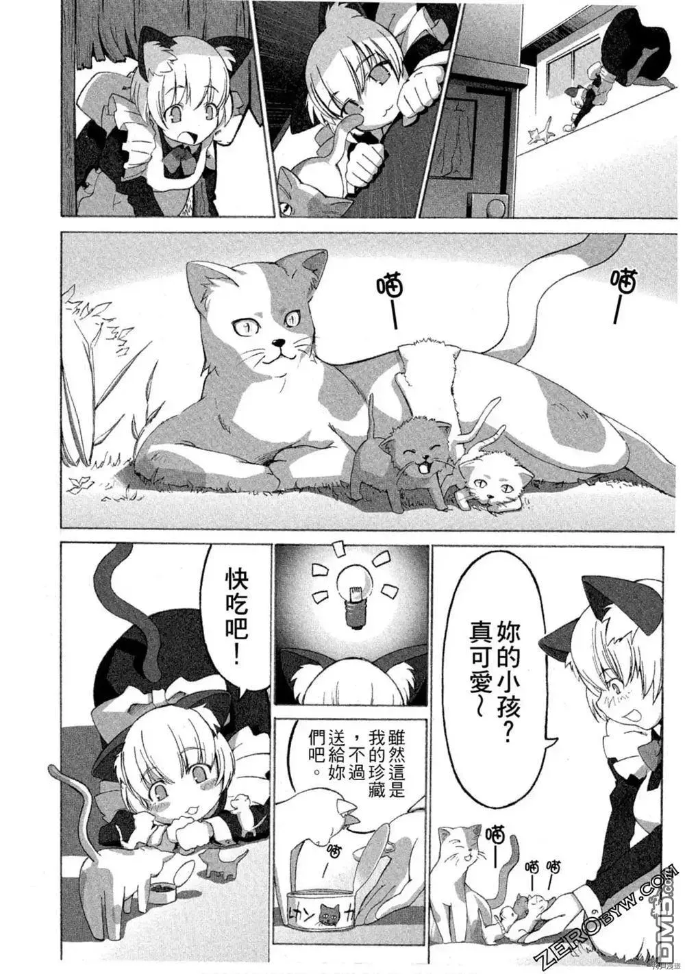 魔法少女可可亚 第1卷 第169页