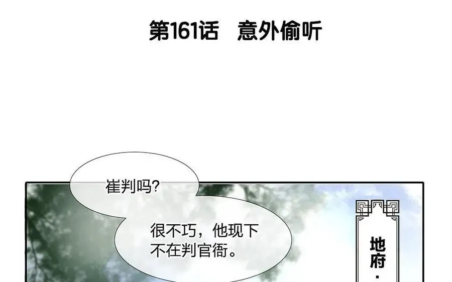 捶地三尺有神灵 第161话 无意偷听 第3页