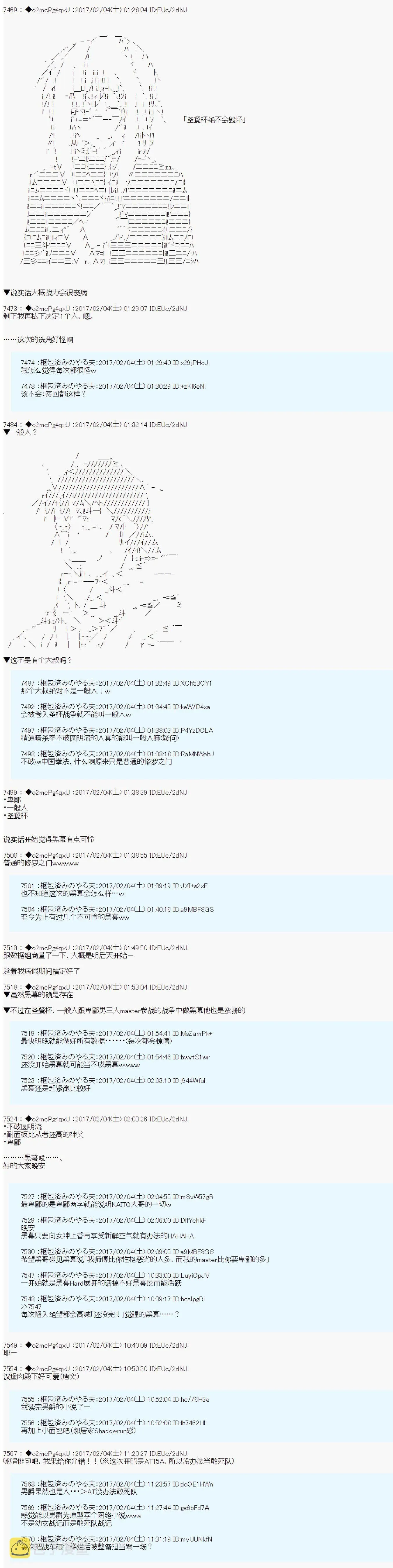 第十九次中圣杯：卑鄙战队的圣杯战争 第0话 主角组安价 第17页