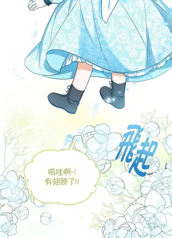 看见状态栏的宝贝皇女 第47话 第47页