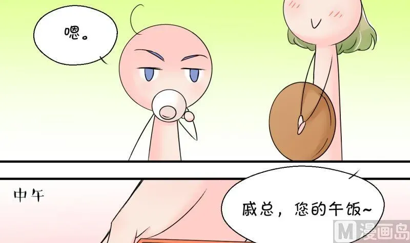 变成男神怎么办 第193话 有人来挖墙脚 2 第18页