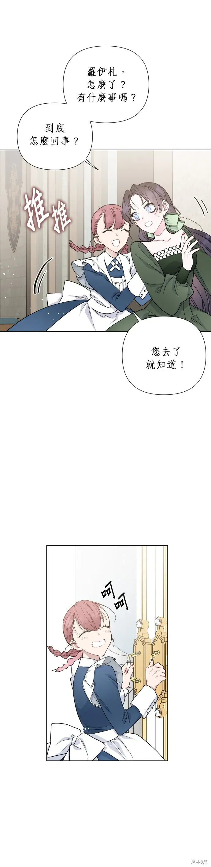 骑士如何过着淑女的生活 第39话 第9页