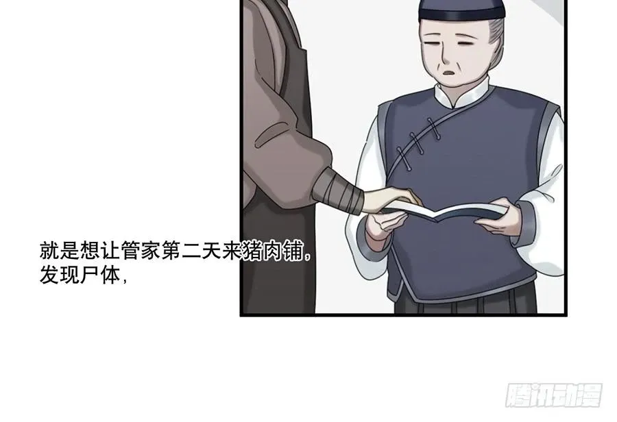 百晓生袁七七 棺中人（11） 第31页