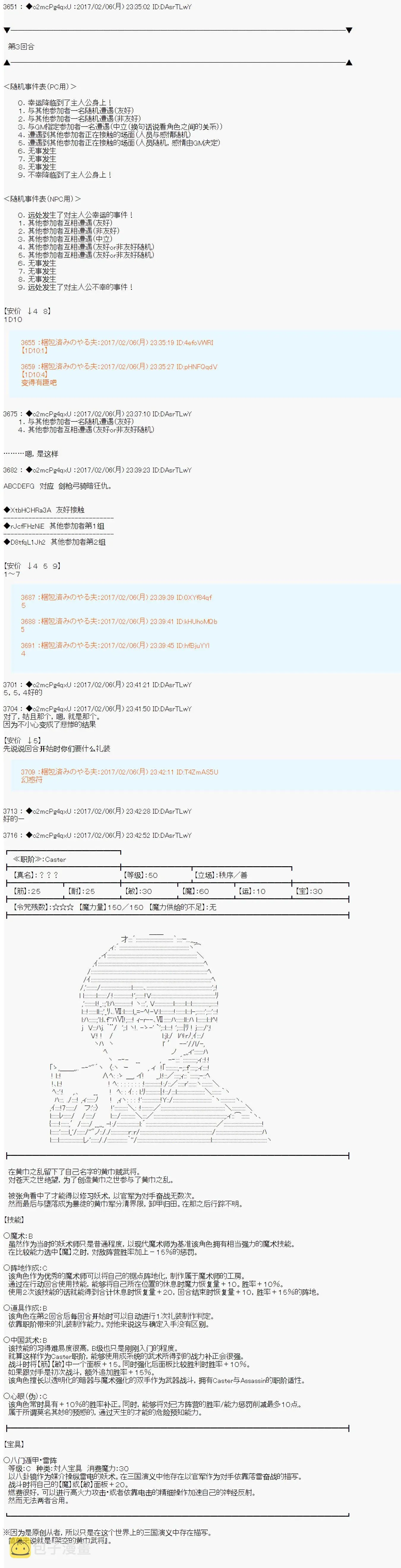 第十九次中圣杯：卑鄙战队的圣杯战争 第04话 第24页