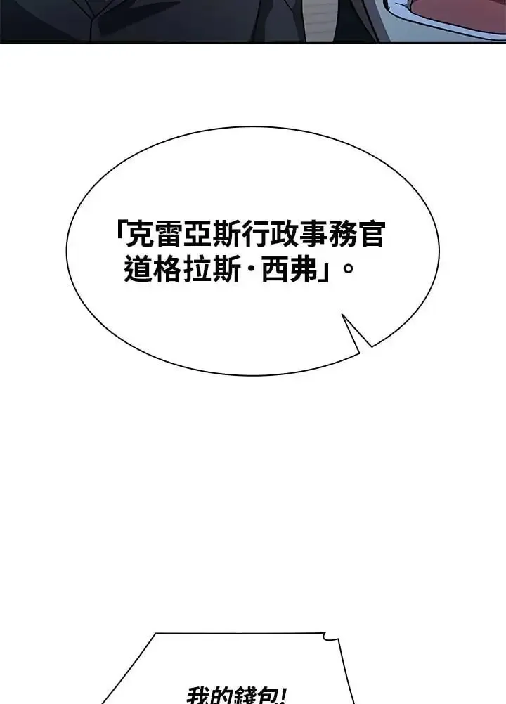 无限魔法师 第53话 第62页