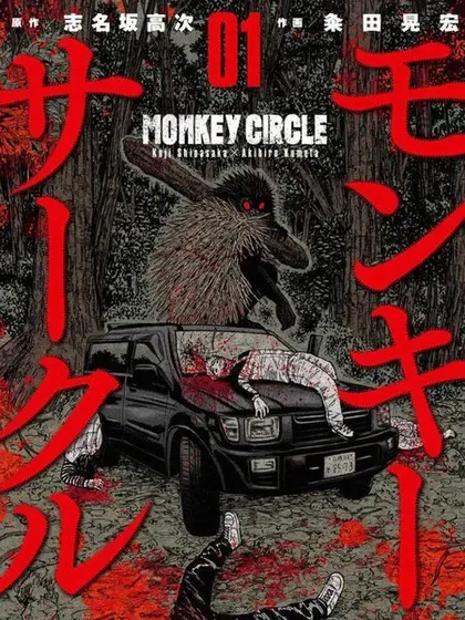 Monkey Circle封面