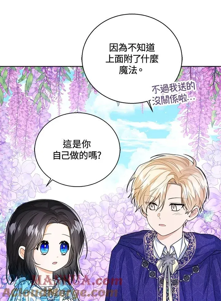 看见状态栏的宝贝皇女 第45话 第89页