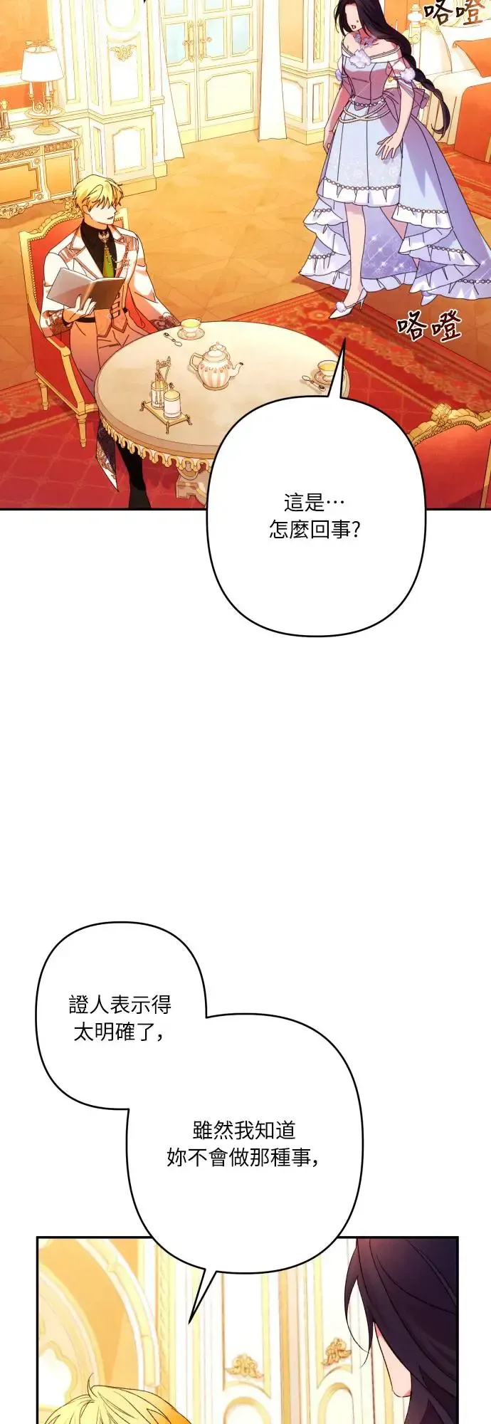 诱惑北部公爵 第68话 第69页