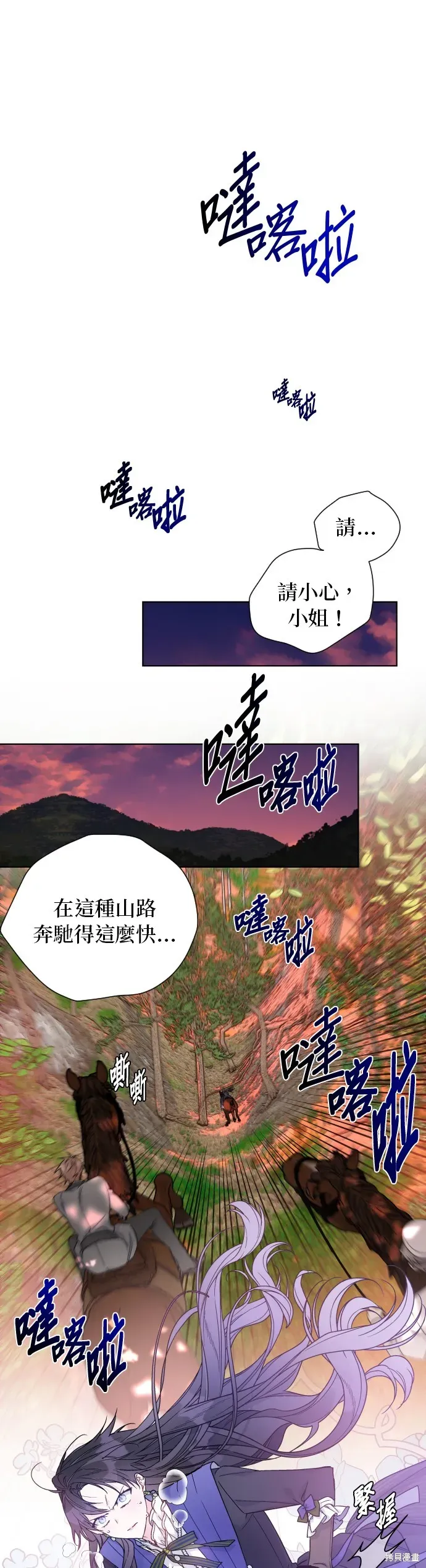 骑士如何过着淑女的生活 第93话 第8页