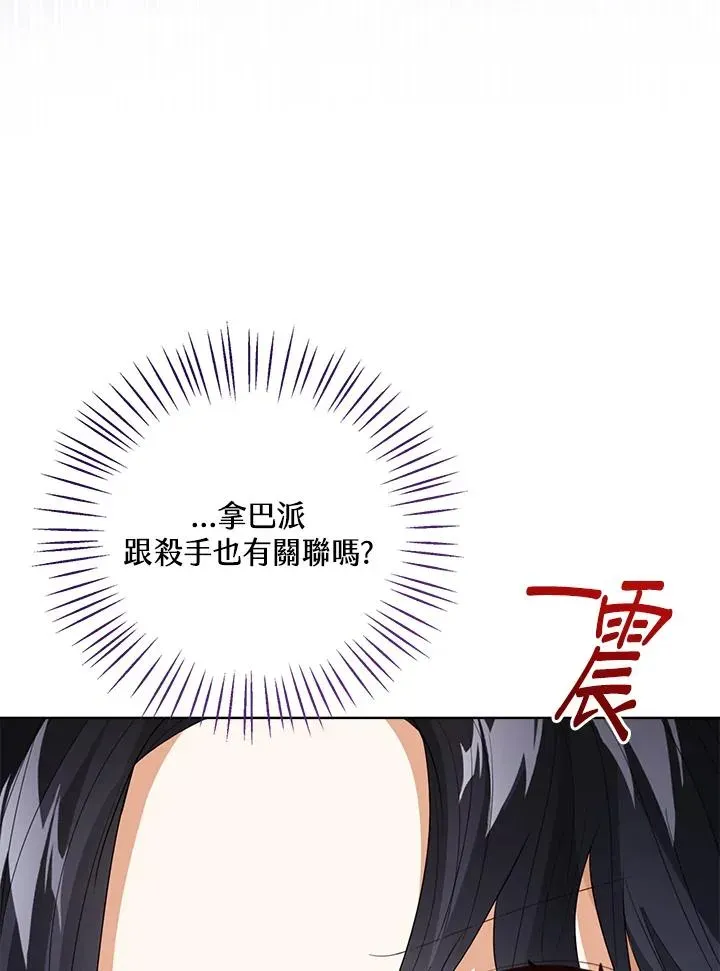 看见状态栏的宝贝皇女 第85话 第107页