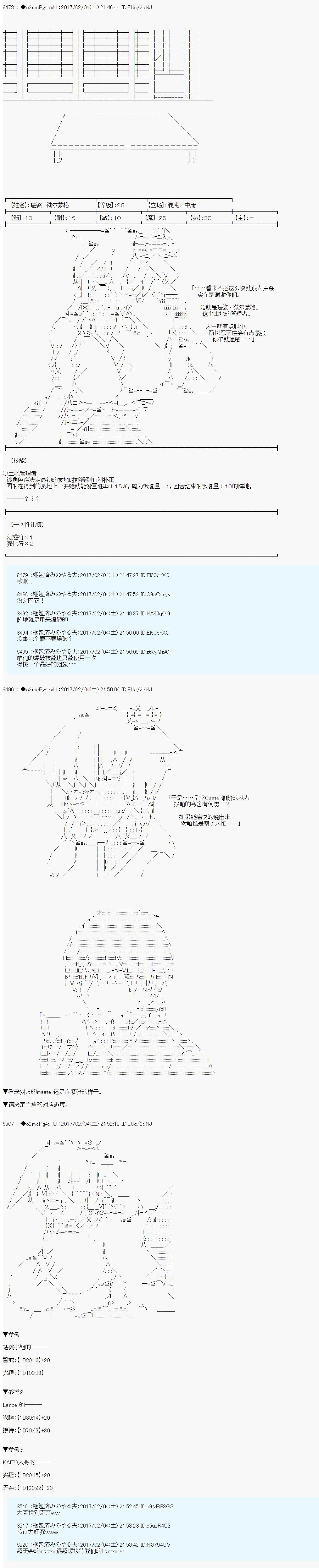 第十九次中圣杯：卑鄙战队的圣杯战争 第01话 第7页