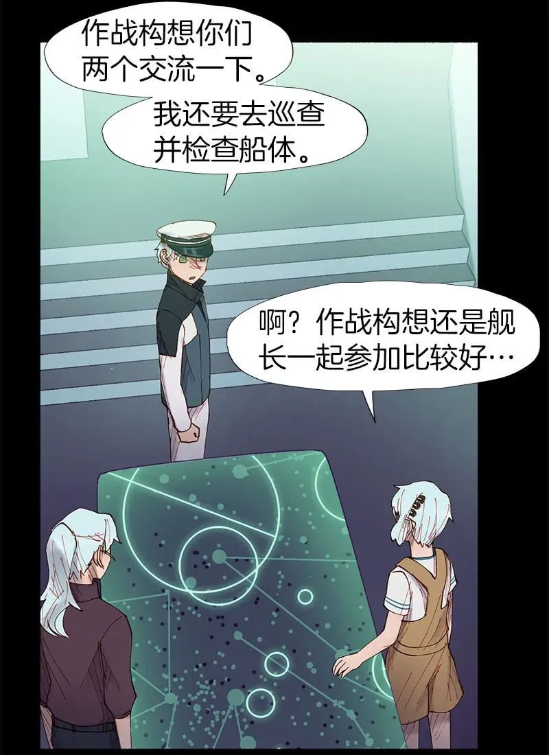 少女与流星 障碍物出现 第58页