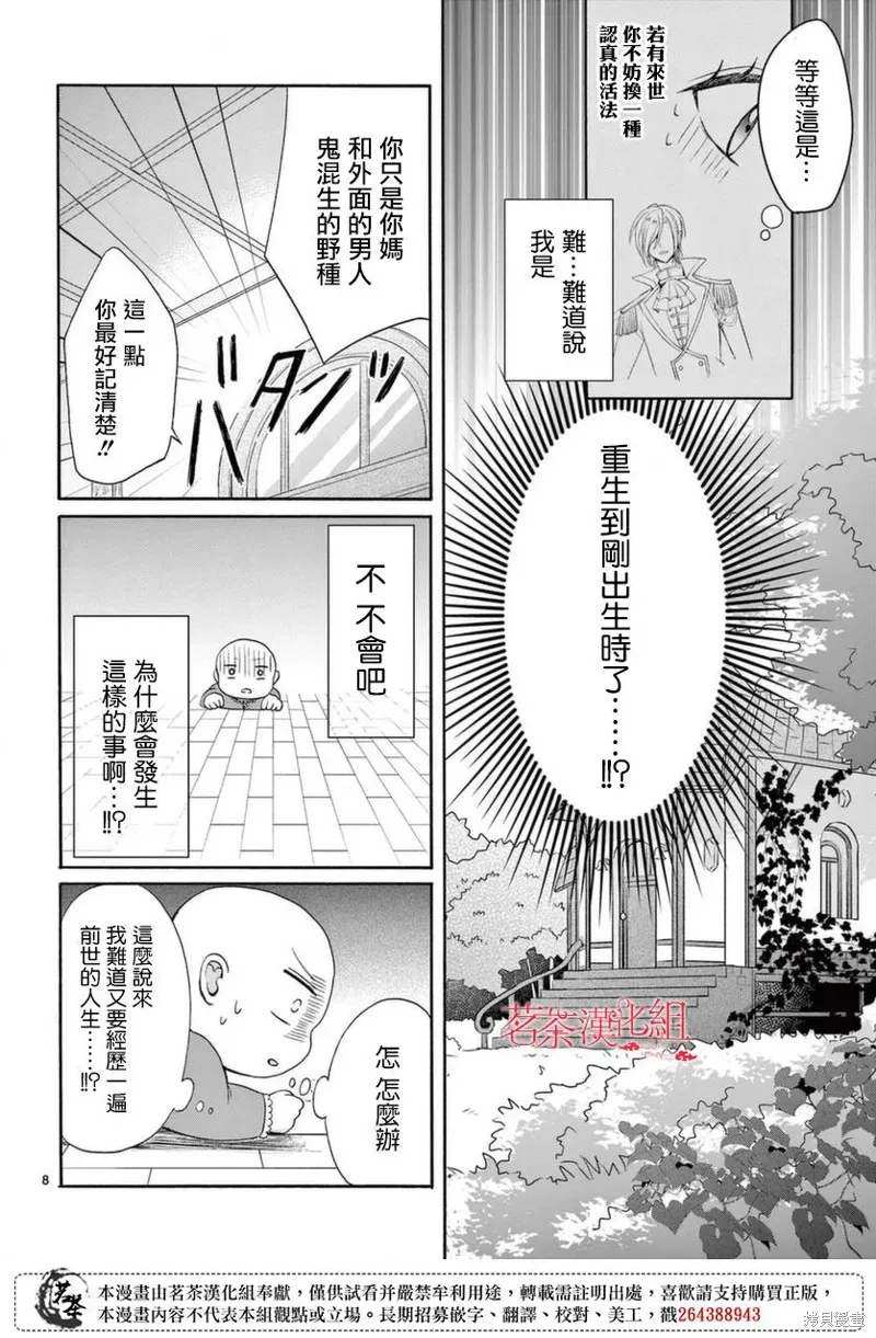 冷酷王子与被嫌弃的魔女的幸福人生计划 第01話 第8页