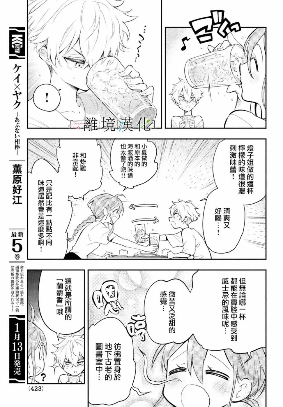 星期三姐弟 3话 第29页