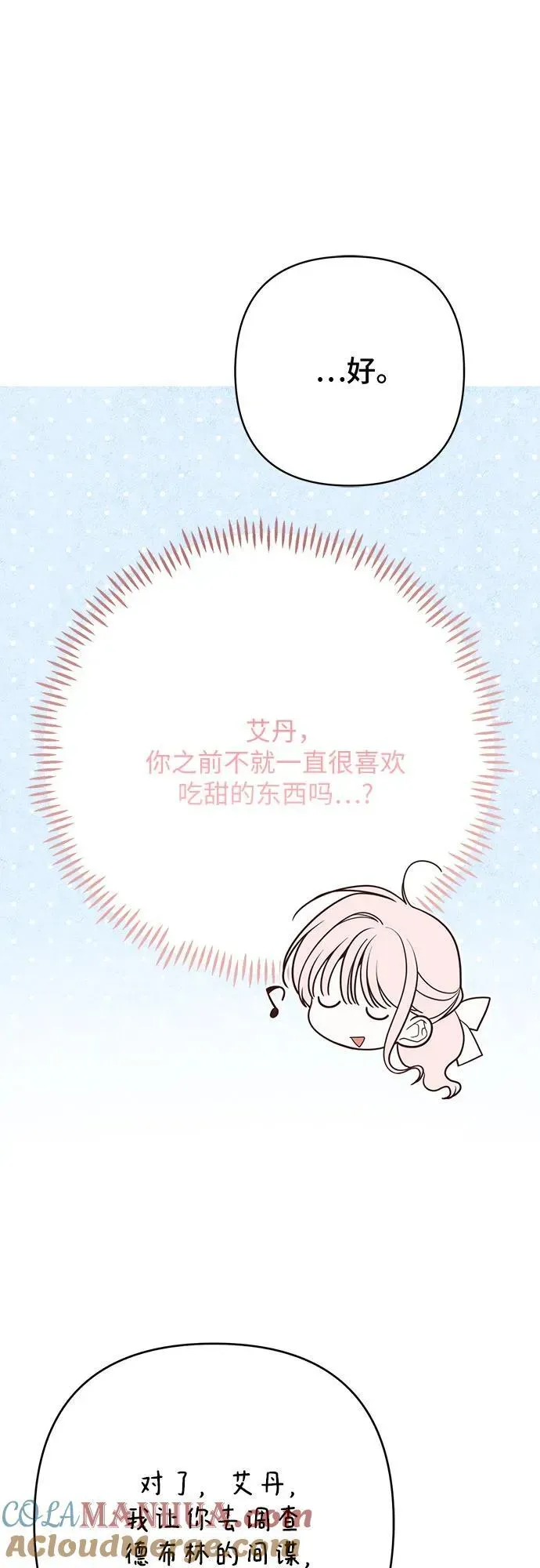 宝贝暴君 [第48话] 仍旧是个小皇帝 第33页