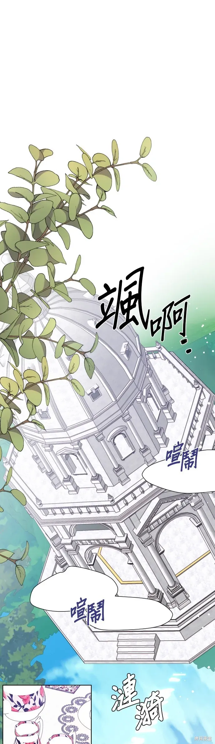 骑士如何过着淑女的生活 第59话 第13页