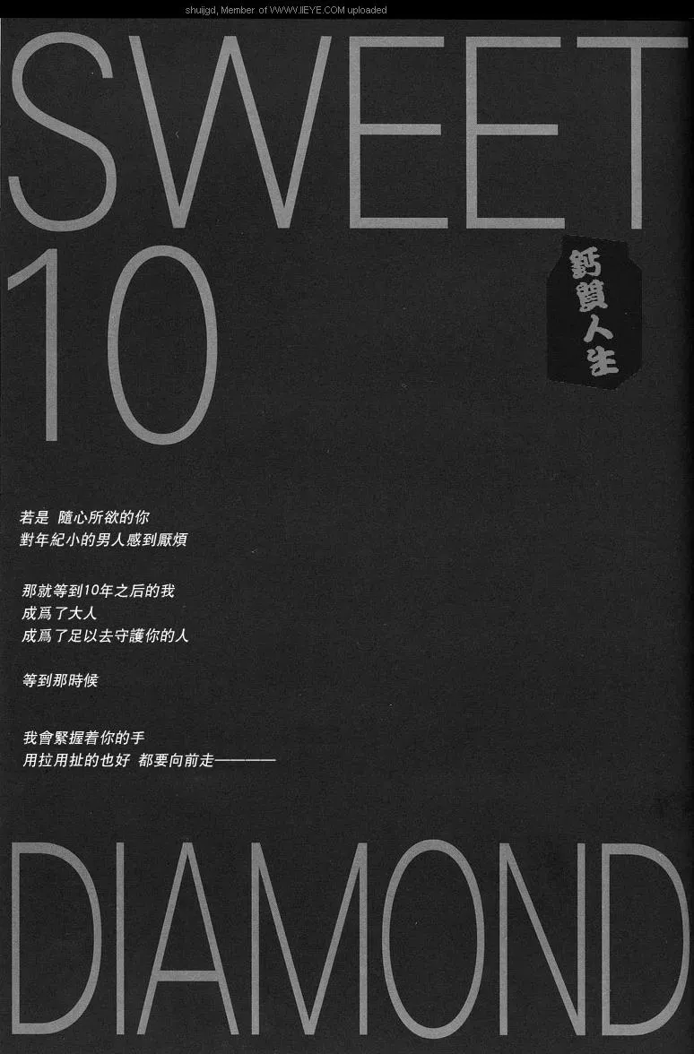 Sweet 10 Diamond 第1卷 第65页