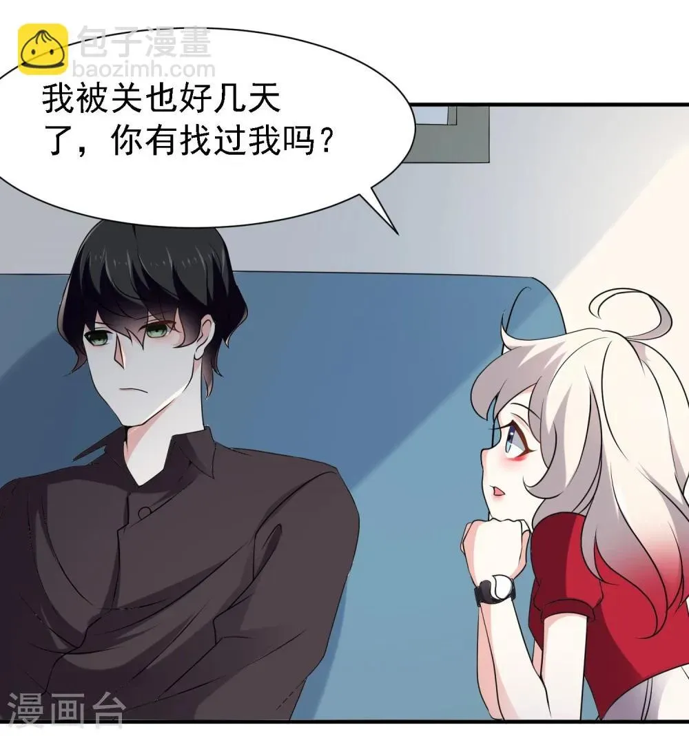 爱美之地狱学府 第39话 第32页