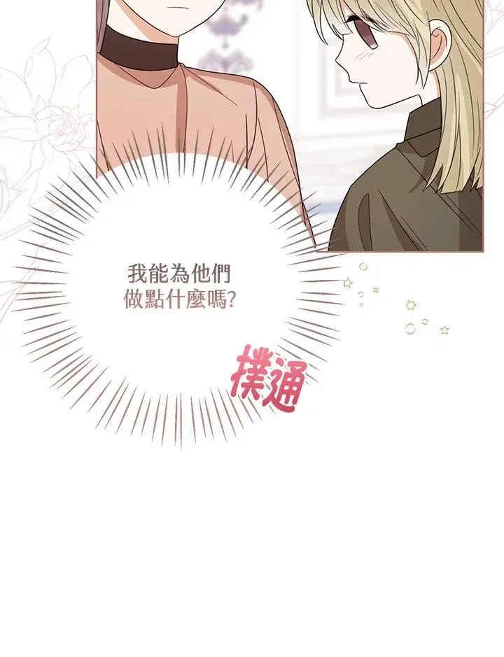 看见状态栏的宝贝皇女 第57话 第123页