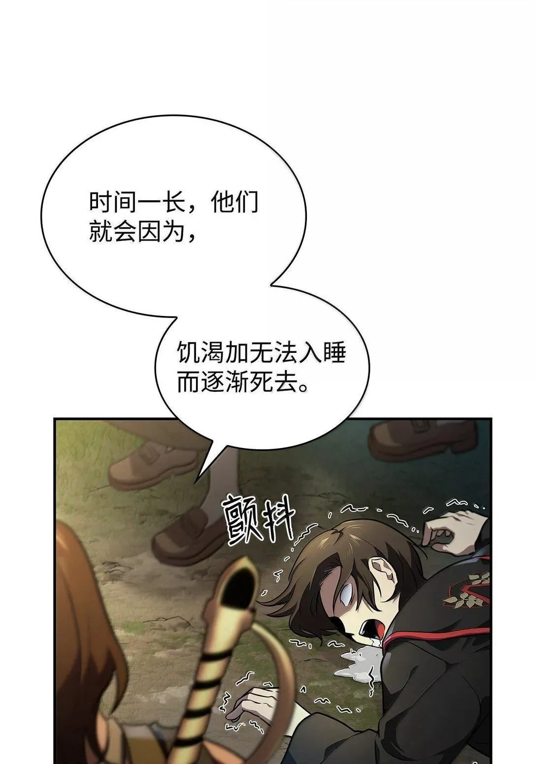 无限魔法师 71 人质 第84页